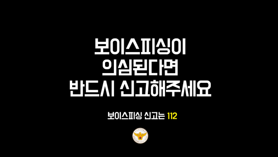 1분 1초가 급했던 보이스피싱 피해 예방 현장!! 썸네일