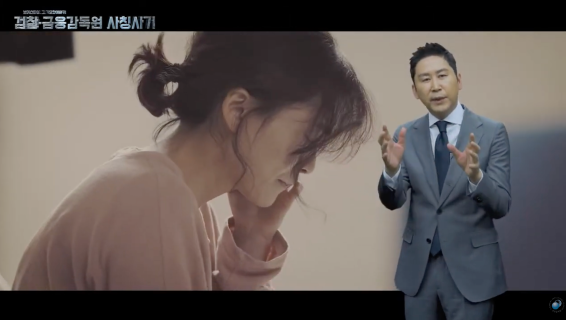 보이스피싱, 그 기묘한 이야기 –2. 검찰 금융감독원 사칭편 썸네일