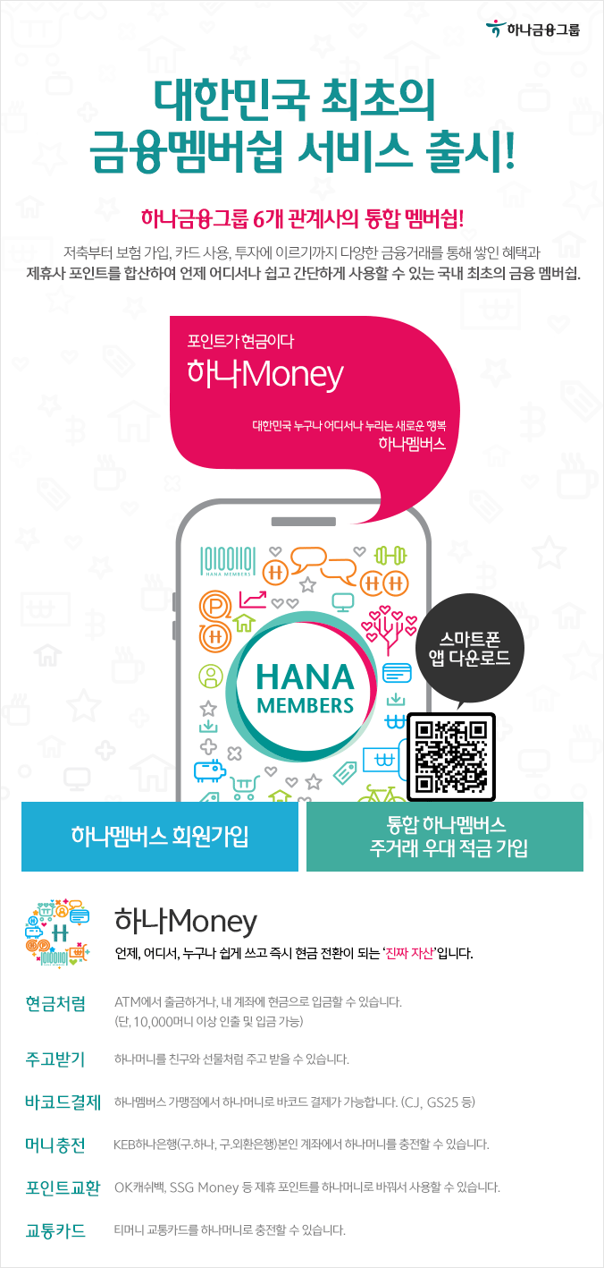 2015년 10월 6일(화) 대한민국 최초의 금융멤버쉽 서비스 출시!