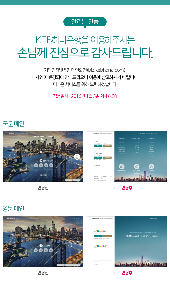 기업인터넷뱅킹 메인화면 디자인 변경 안내