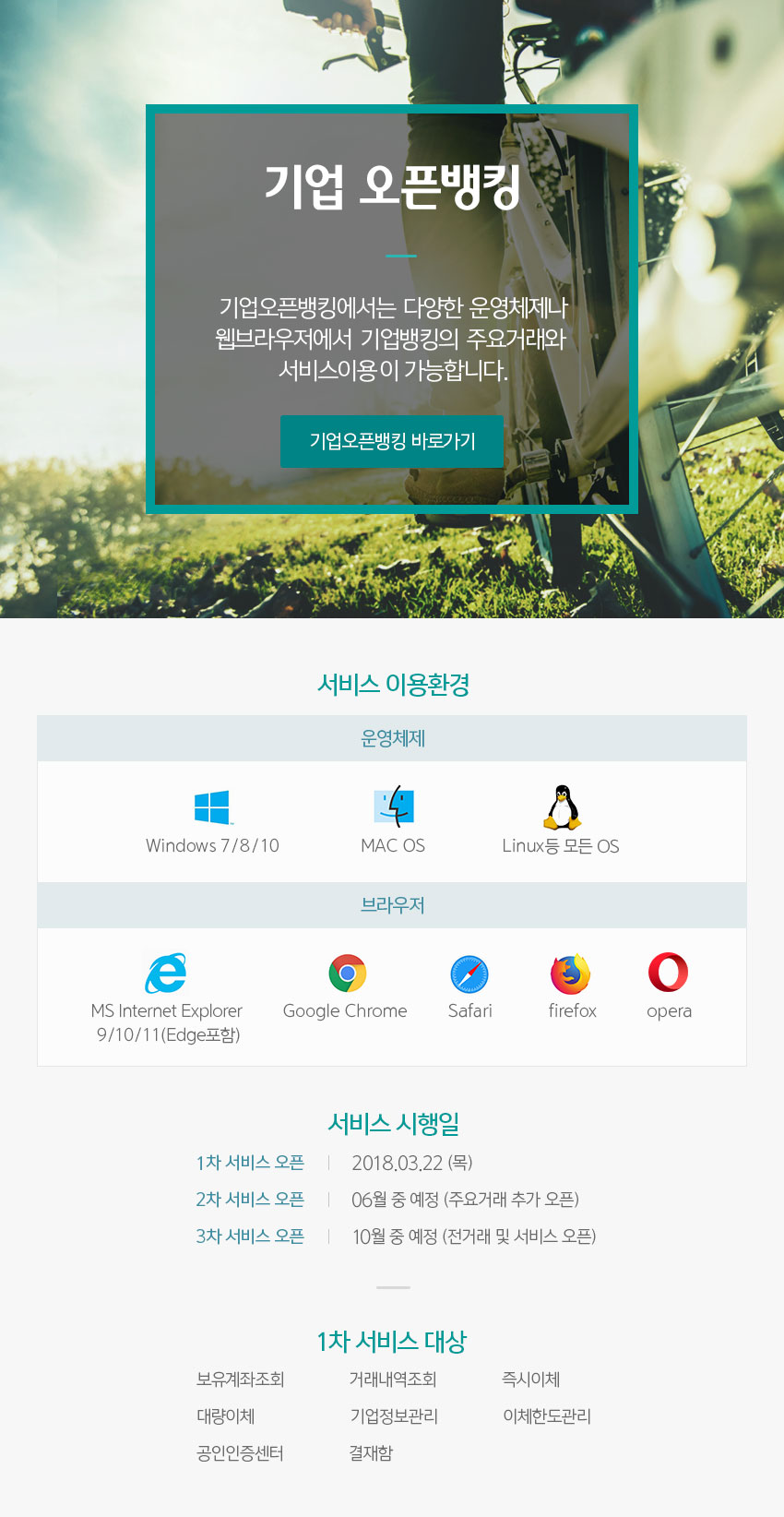 기업오픈뱅킹 상세정보