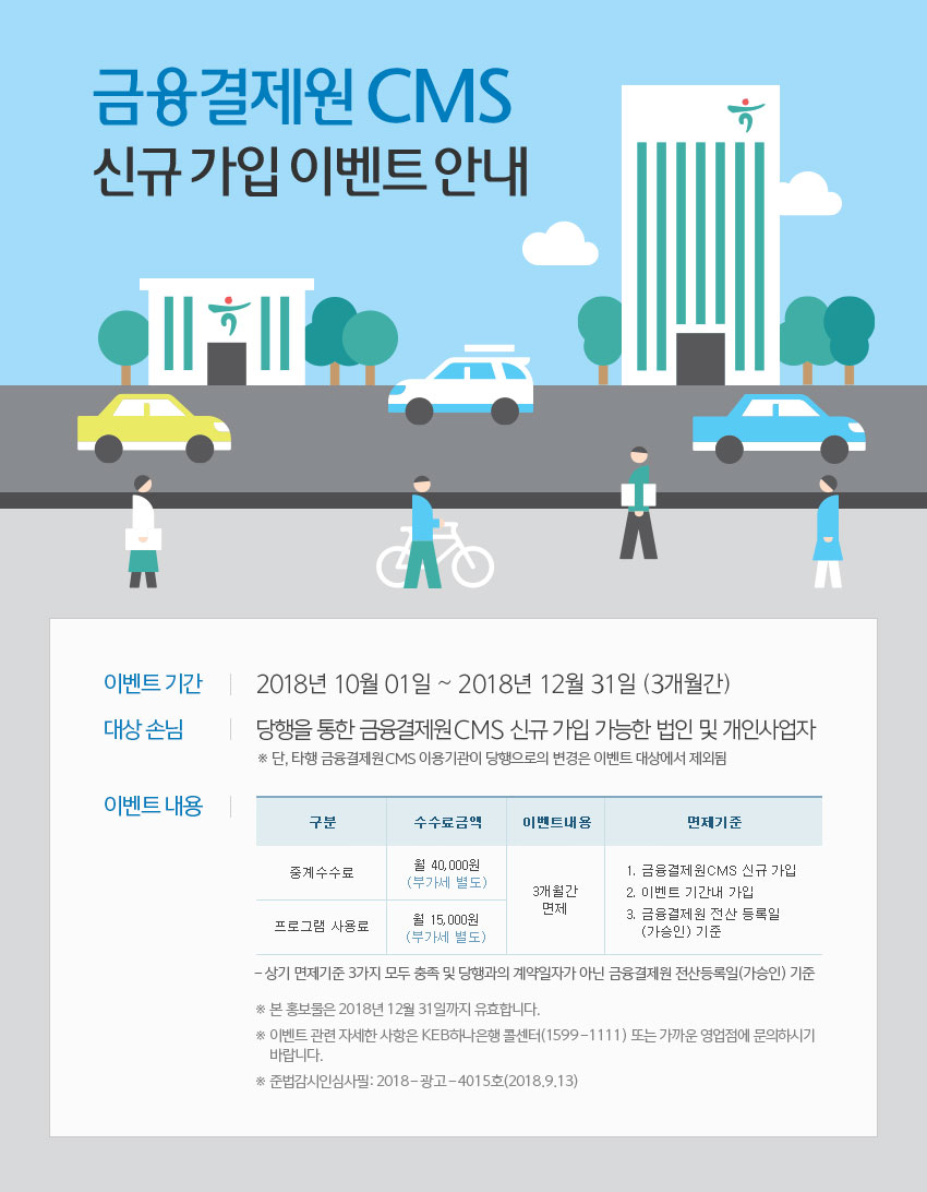 금융결제원 cms 신규가입 이벤트 안내