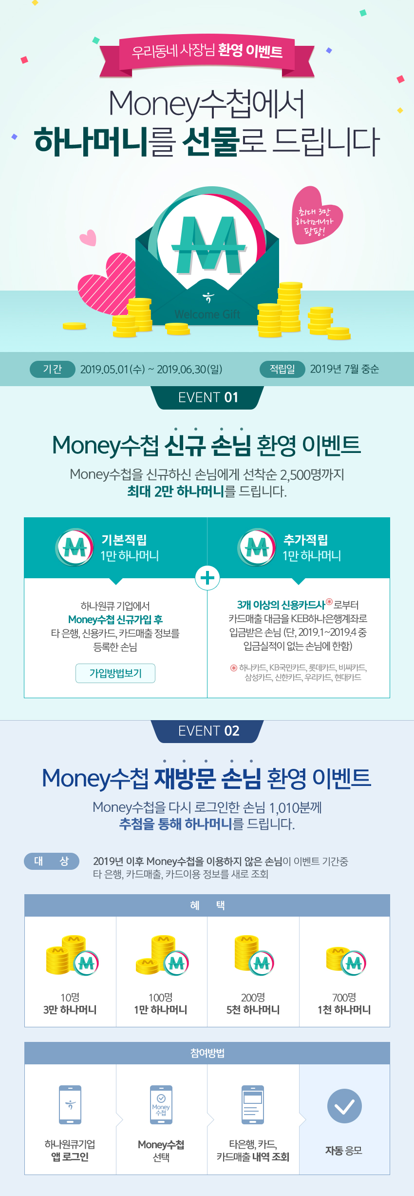 우리동네 사장님 환영 이벤트