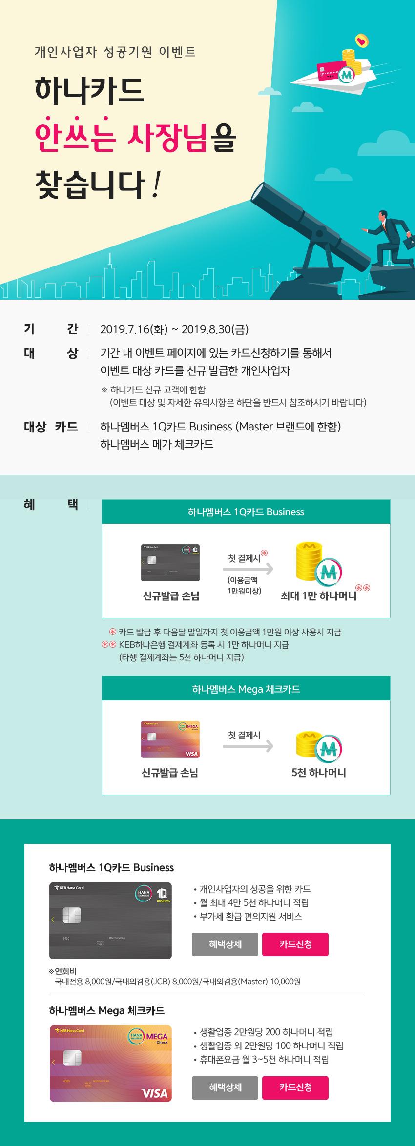 개인사업자 성공기원 이벤트