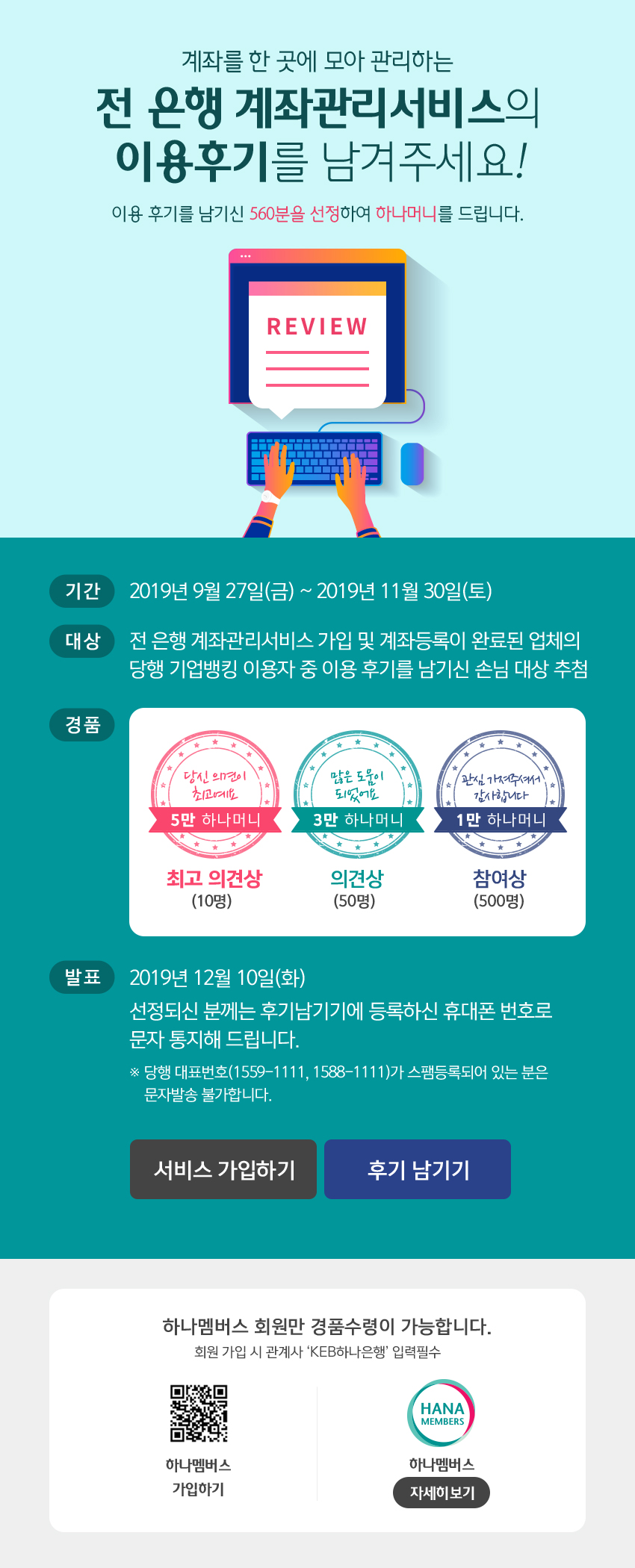 전 은행 계좌관리 서비스 이용후기 이벤트