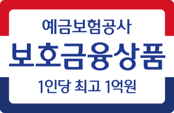 예금보험공사 보호금융상품 1인당 최고 1억원