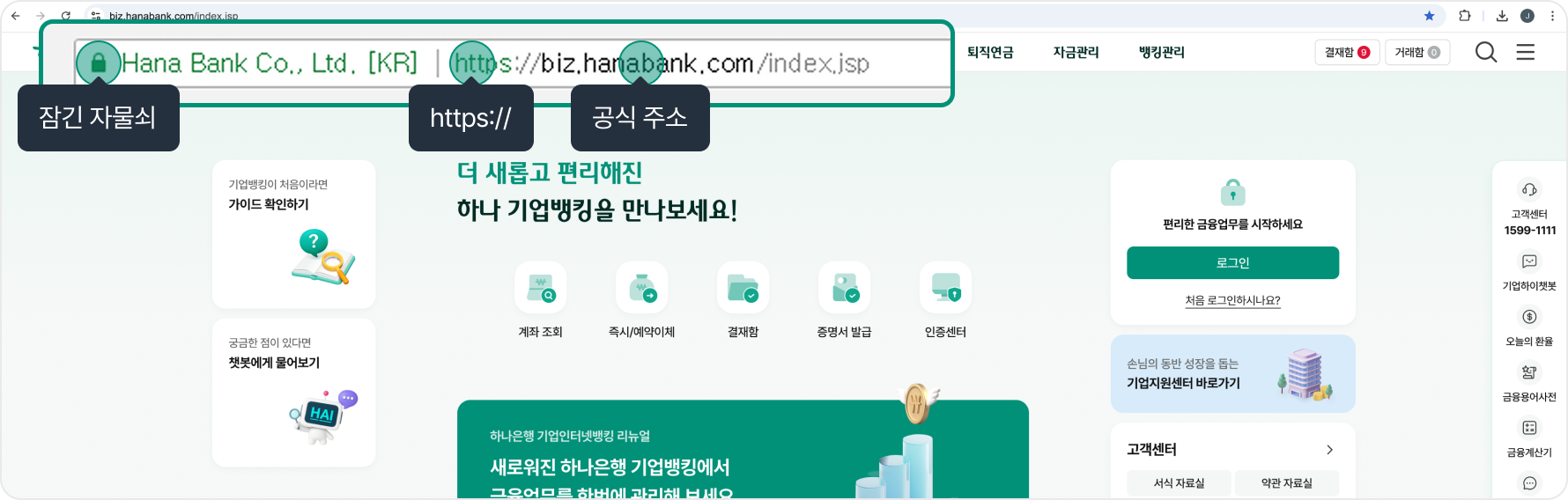 잠긴 자물쇠, https://, 공식 주소 확인 예시 이미지