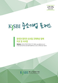 [제20-20호] 한국과 영국의 신사업 규제정책 비교 및 시사점에대한 이미지